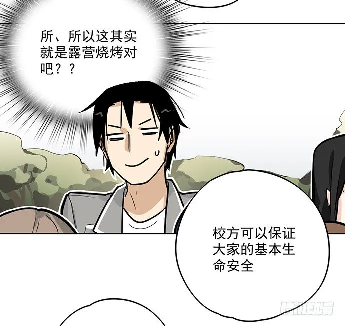 你愿意跟我组队？！ 第8页