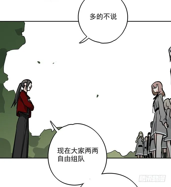 你愿意跟我组队？！ 第11页