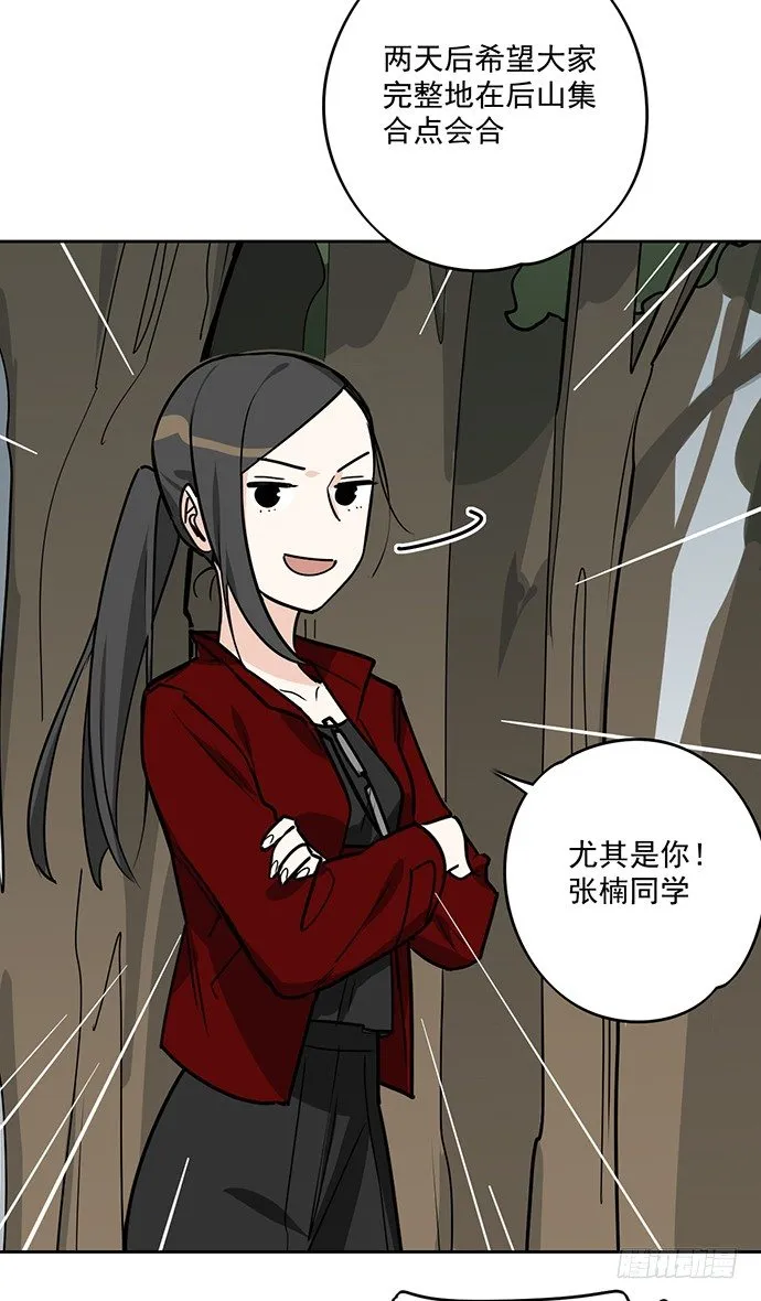 你愿意跟我组队？！ 第12页