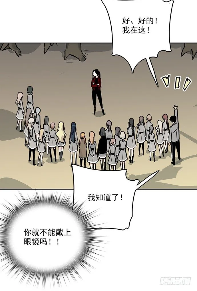 你愿意跟我组队？！ 第13页