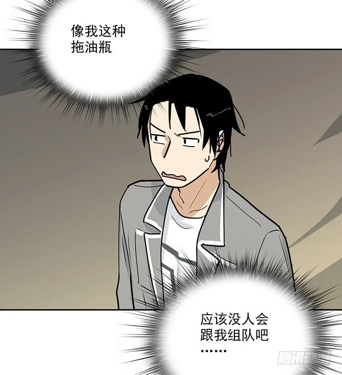 你愿意跟我组队？！ 第16页