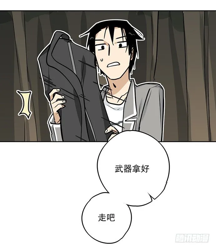 你愿意跟我组队？！ 第21页