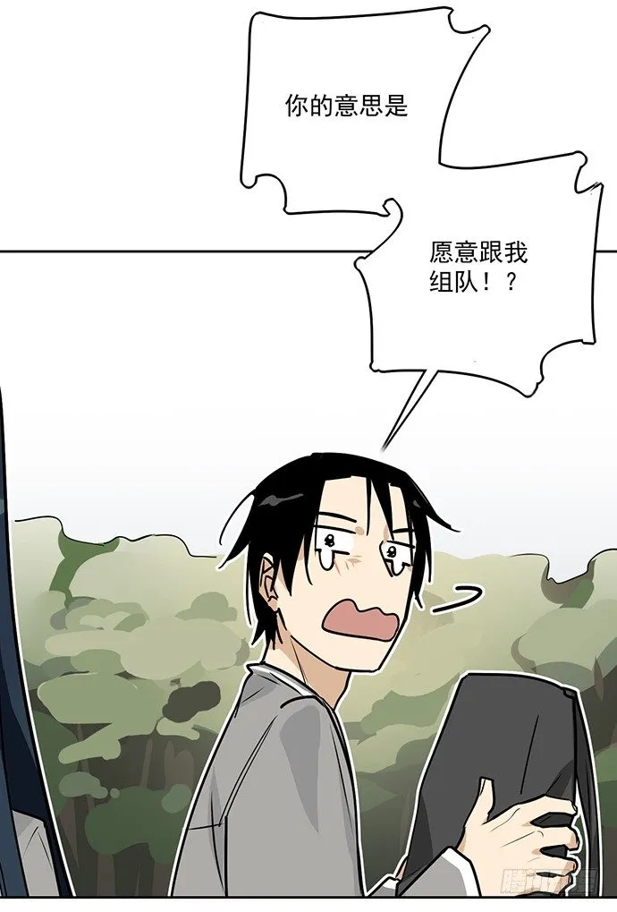 你愿意跟我组队？！ 第23页