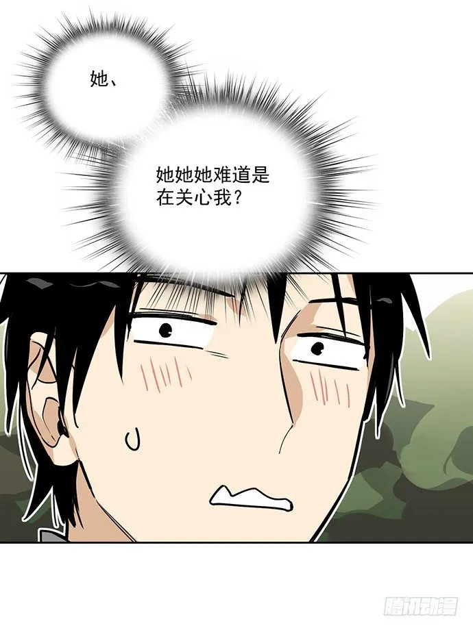 你愿意跟我组队？！ 第27页