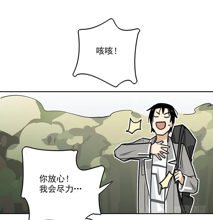 你愿意跟我组队？！ 第29页