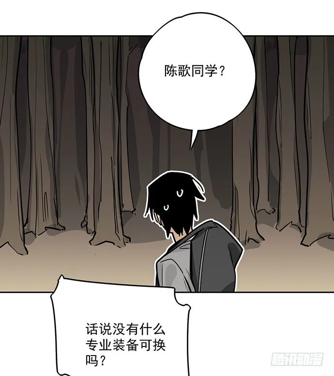 你愿意跟我组队？！ 第31页