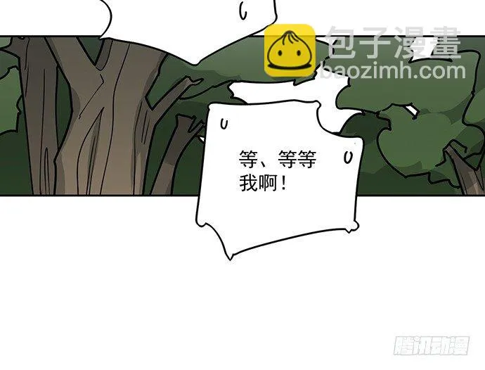 你愿意跟我组队？！ 第32页