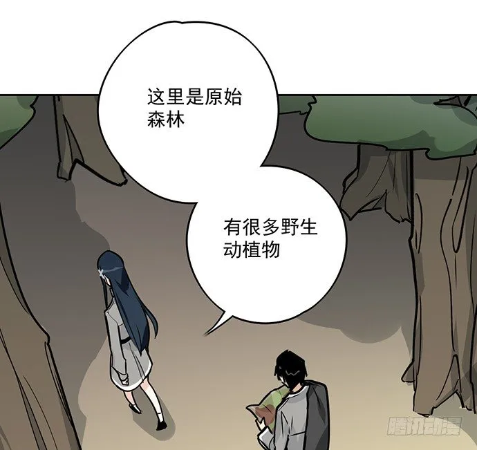 你愿意跟我组队？！ 第37页