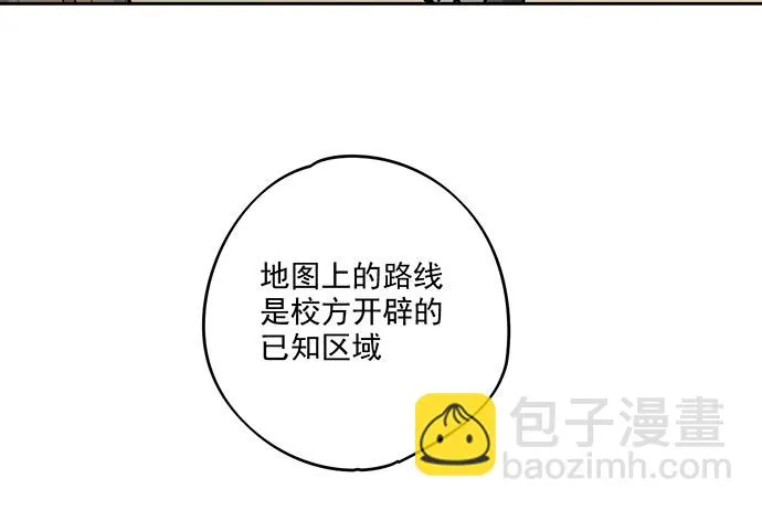 你愿意跟我组队？！ 第38页