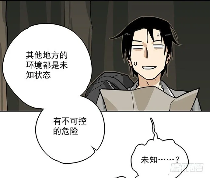 你愿意跟我组队？！ 第39页