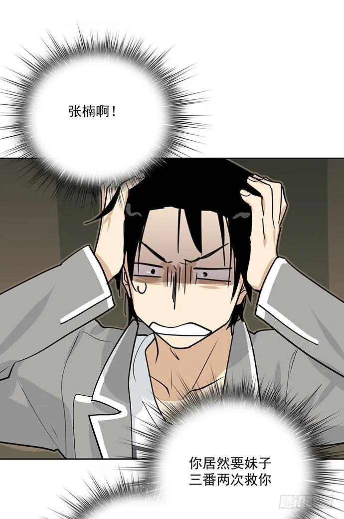 她又救了我一命 第27页