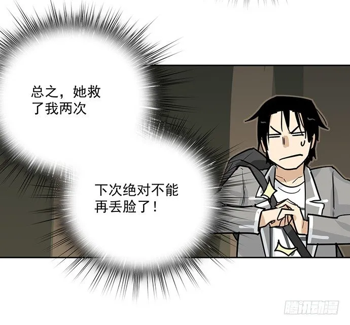 她又救了我一命 第36页