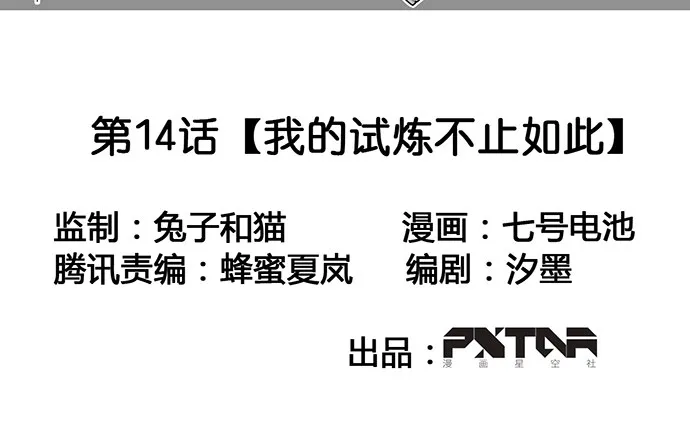 我的试炼不止如此 第2页