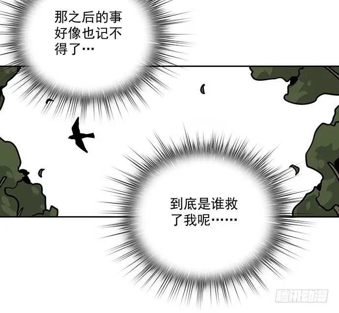我的试炼不止如此 第20页
