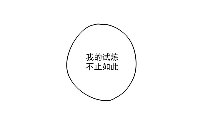 我的试炼不止如此 第44页