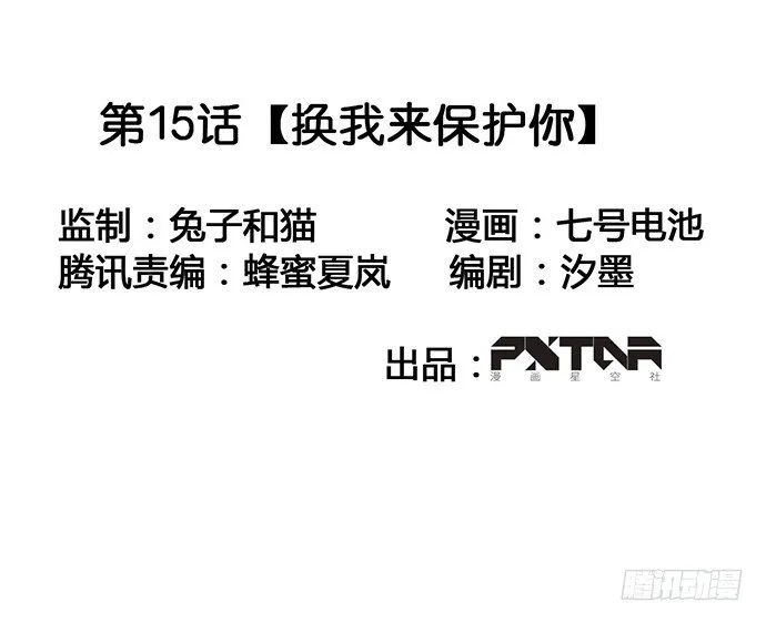 换我来保护你 第2页