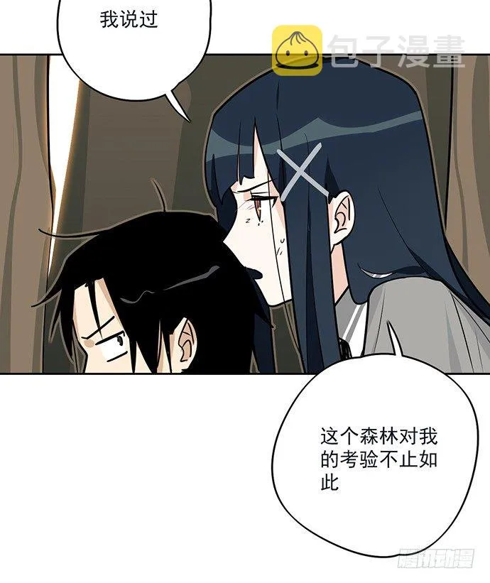 陷阱里的孤男寡女 第4页