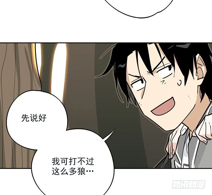 陷阱里的孤男寡女 第9页