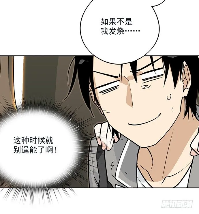 陷阱里的孤男寡女 第11页