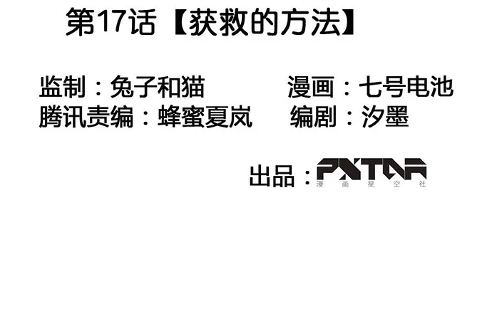获救的方法 第3页