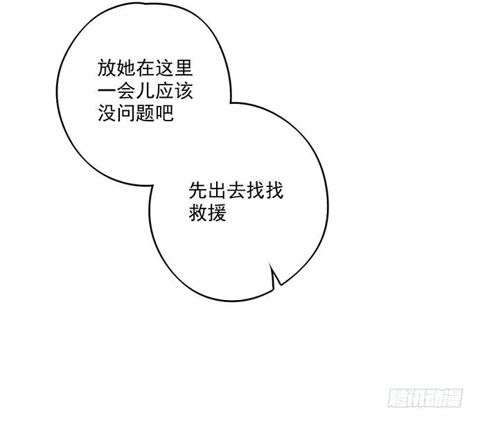 获救的方法 第12页