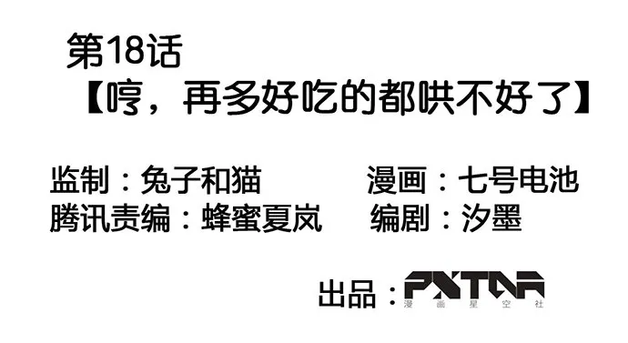 哼，再多好吃的都哄不好了 第2页