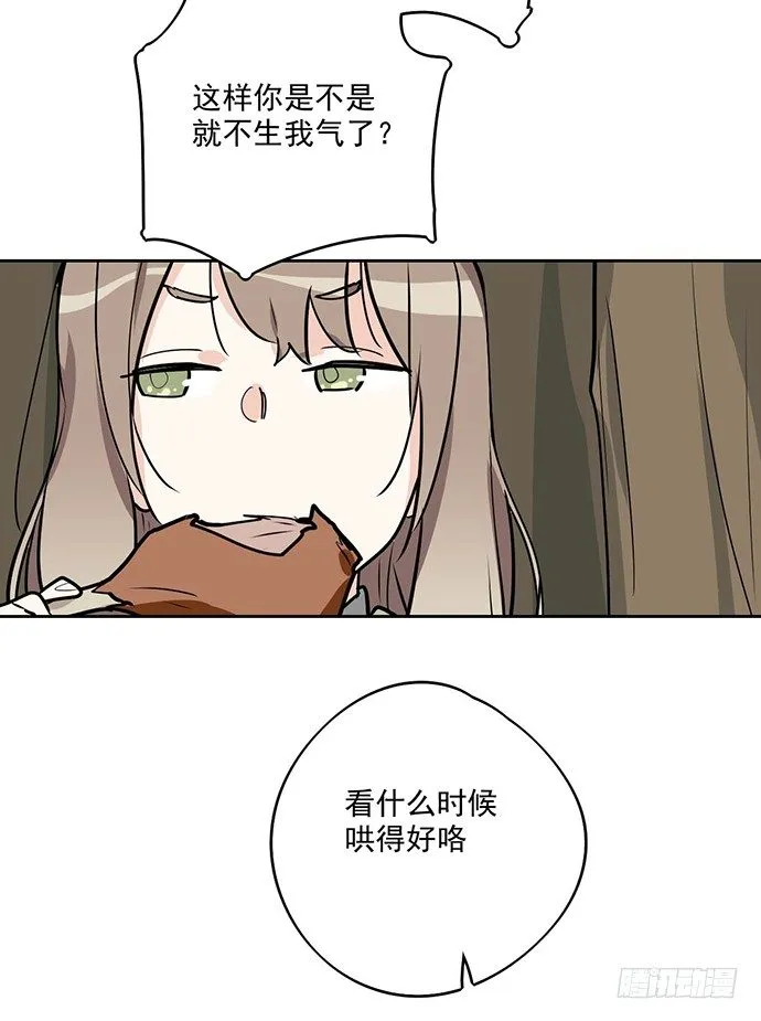 哼，再多好吃的都哄不好了 第46页