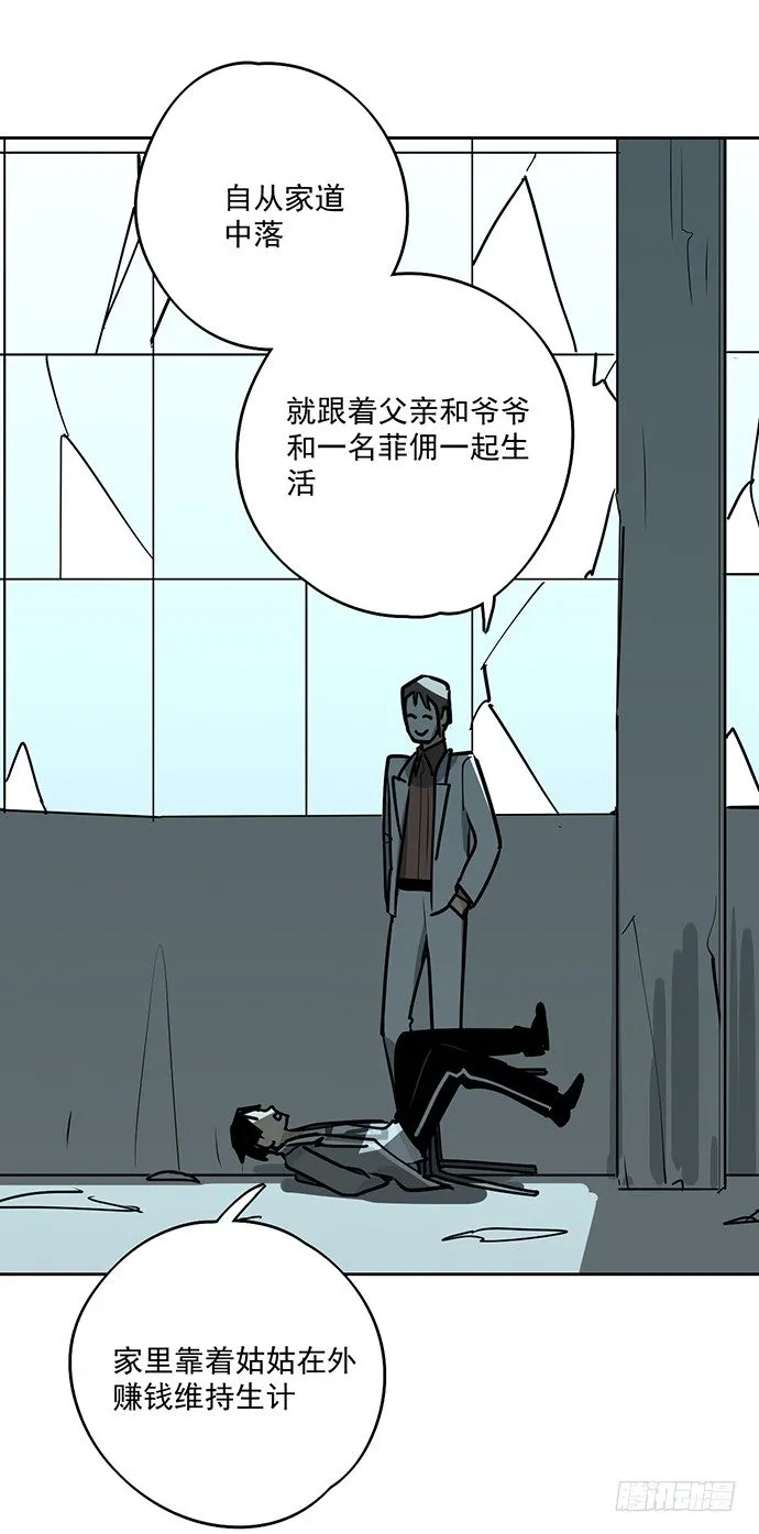 这次怕是真的要死 第23页