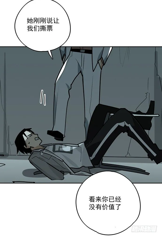 这次怕是真的要死 第29页