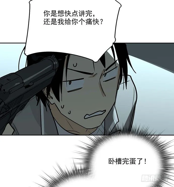 这次怕是真的要死 第48页