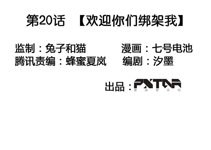 欢迎你们绑架我 第2页