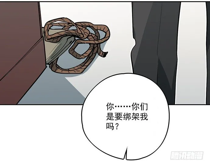 欢迎你们绑架我 第5页