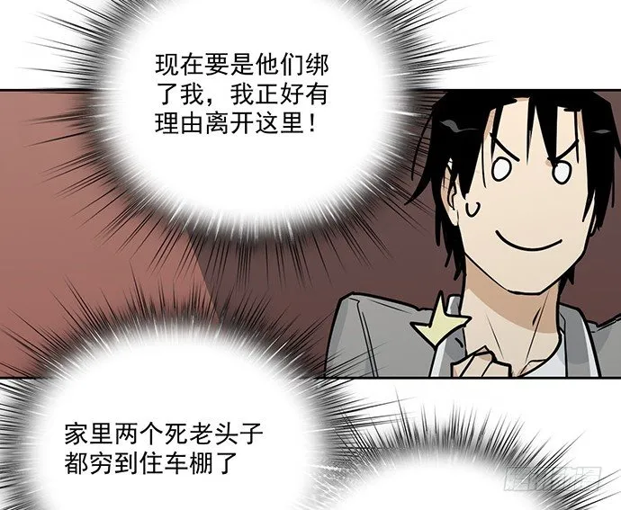 欢迎你们绑架我 第10页