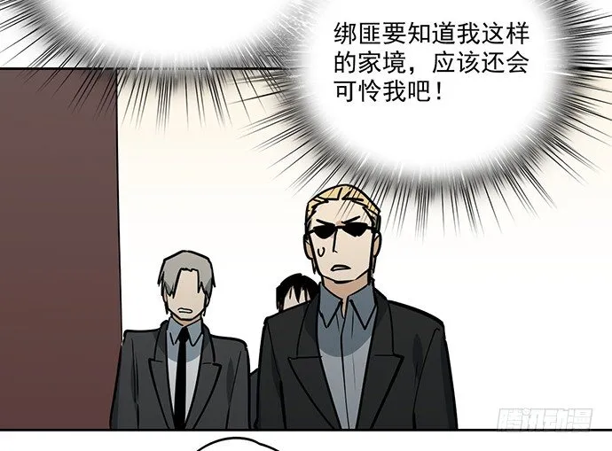 欢迎你们绑架我 第11页