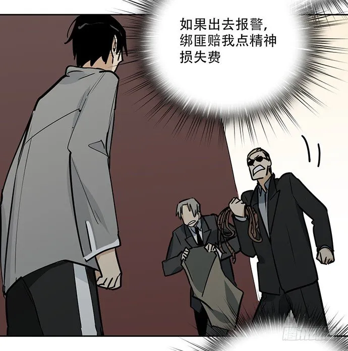 欢迎你们绑架我 第18页