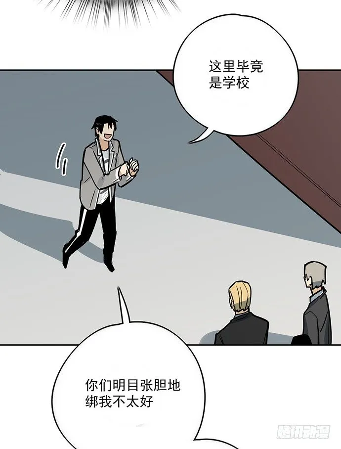 欢迎你们绑架我 第23页
