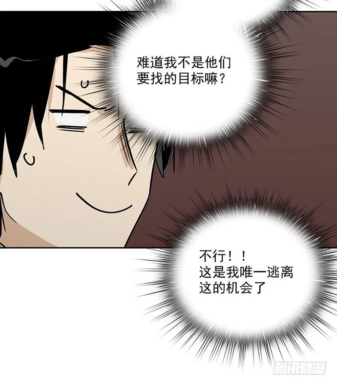欢迎你们绑架我 第30页