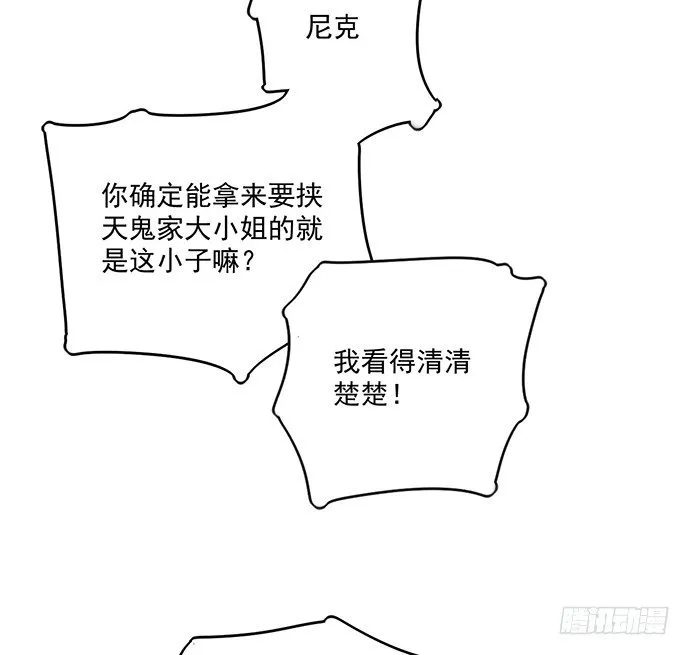 欢迎你们绑架我 第38页