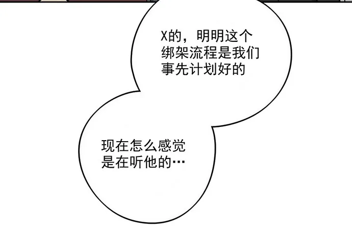 欢迎你们绑架我 第45页