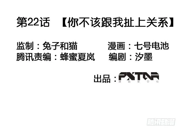你不该跟我扯上关系 第2页