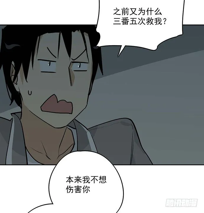 你不该跟我扯上关系 第33页