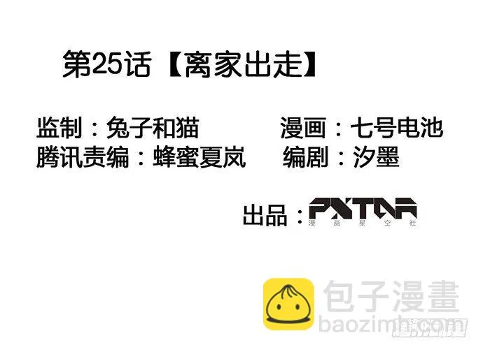 离家出走 第2页