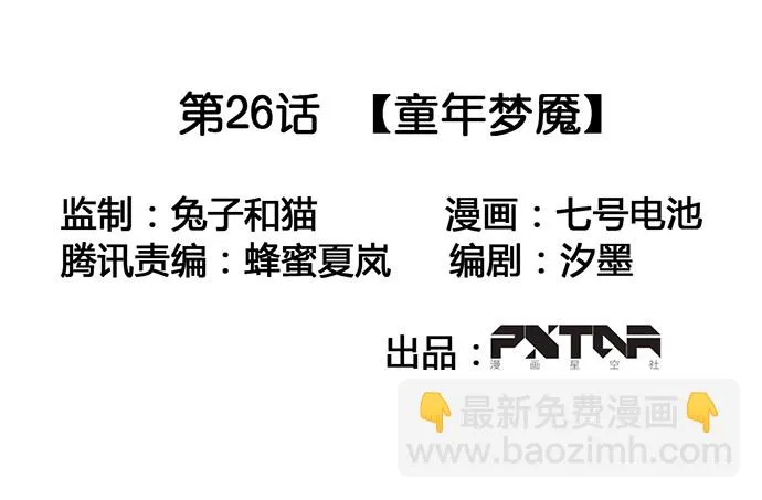 童年梦魇 第2页