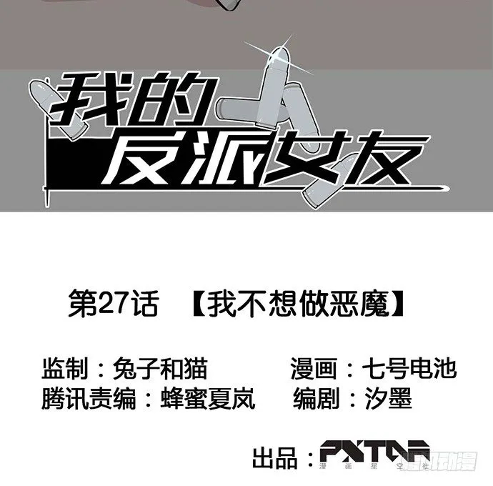 我不想做恶魔 第2页