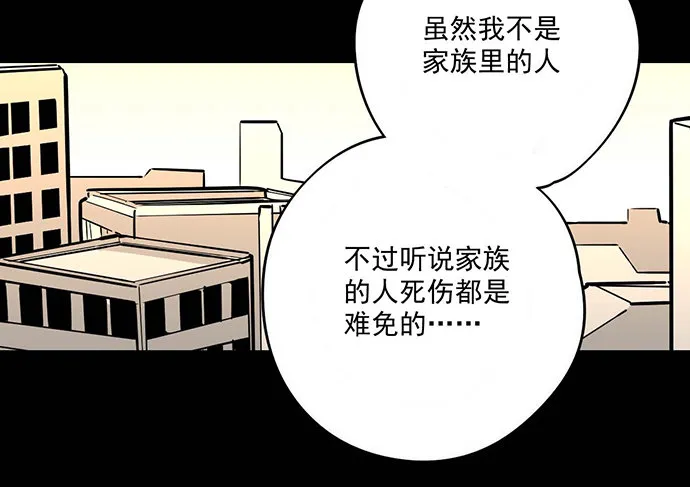 我不想做恶魔 第29页