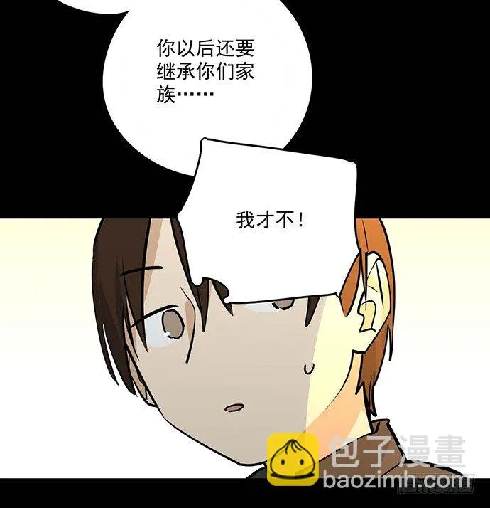 我不想做恶魔 第31页