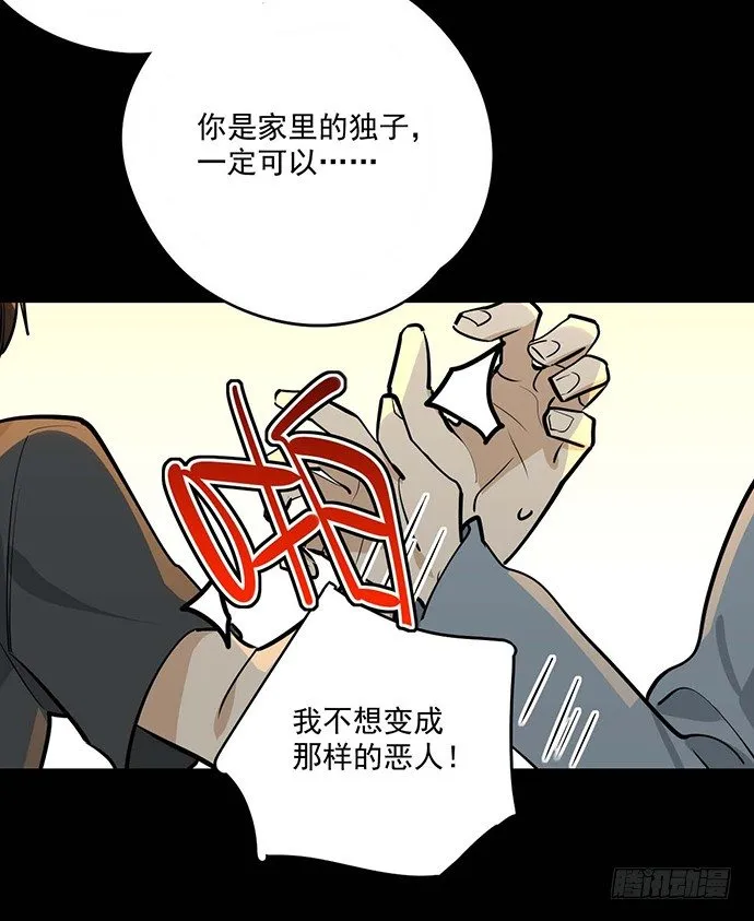 我不想做恶魔 第35页