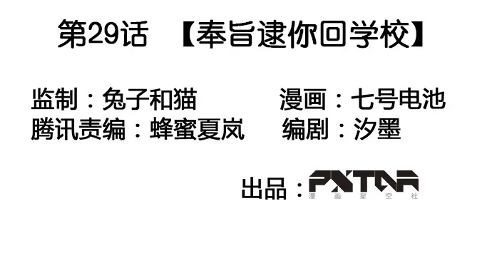 奉旨逮你回学校 第3页