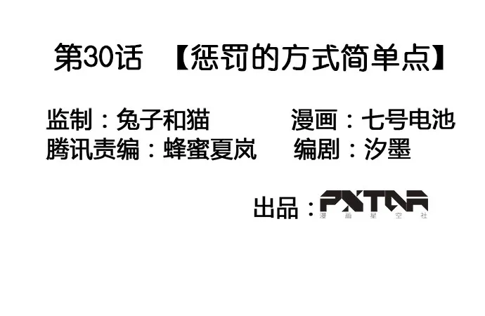 惩罚的方式简单点 第3页