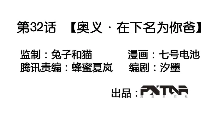 奥义·在下名为你爸 第3页